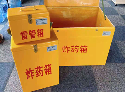盐亭玻璃钢（雷管）炸药箱