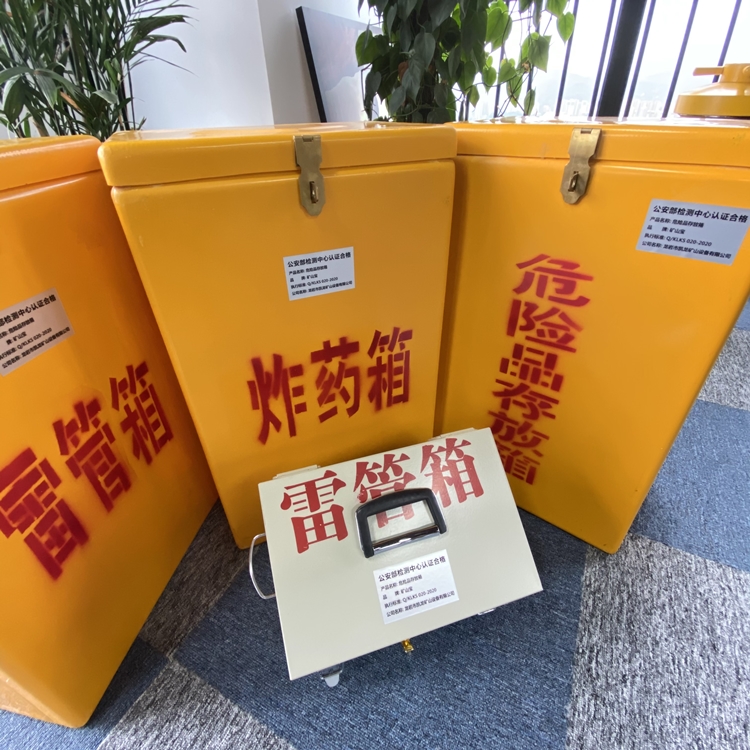 盐亭火工品存放箱 手提式雷管炸药箱的材质特性与标准规格解析